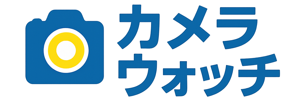 カメラウォッチ